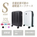 【送料無料】スーツケース [ WZ-S ] キャリーケース 安心1年保証 