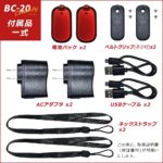 BC-20C-RED